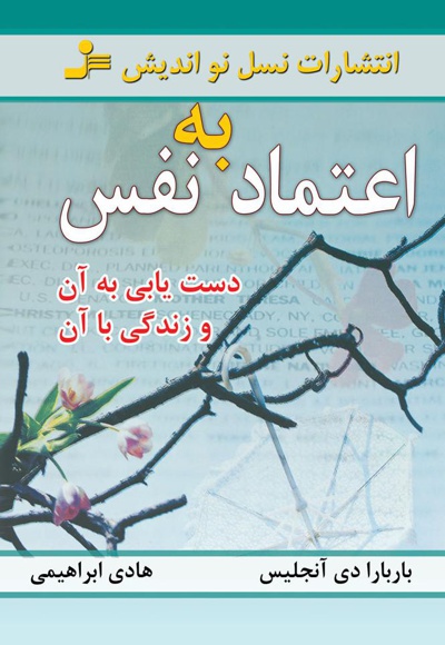 اعتماد به نفس